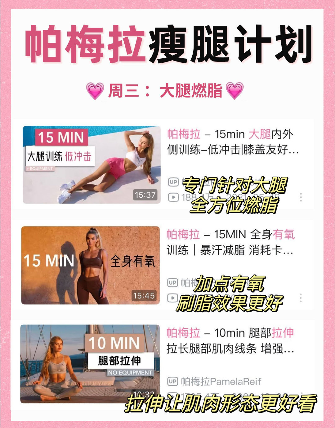 公主请练：帕梅拉瘦腿+薄背训练！ 