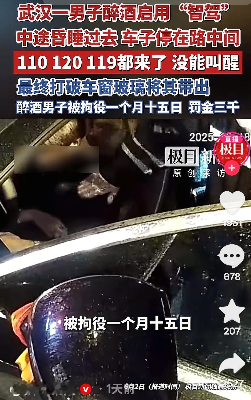 湖北武汉，一男子喝醉酒，没想到他还敢启用“智能驾驶”功能开车回家，结果半道上直接