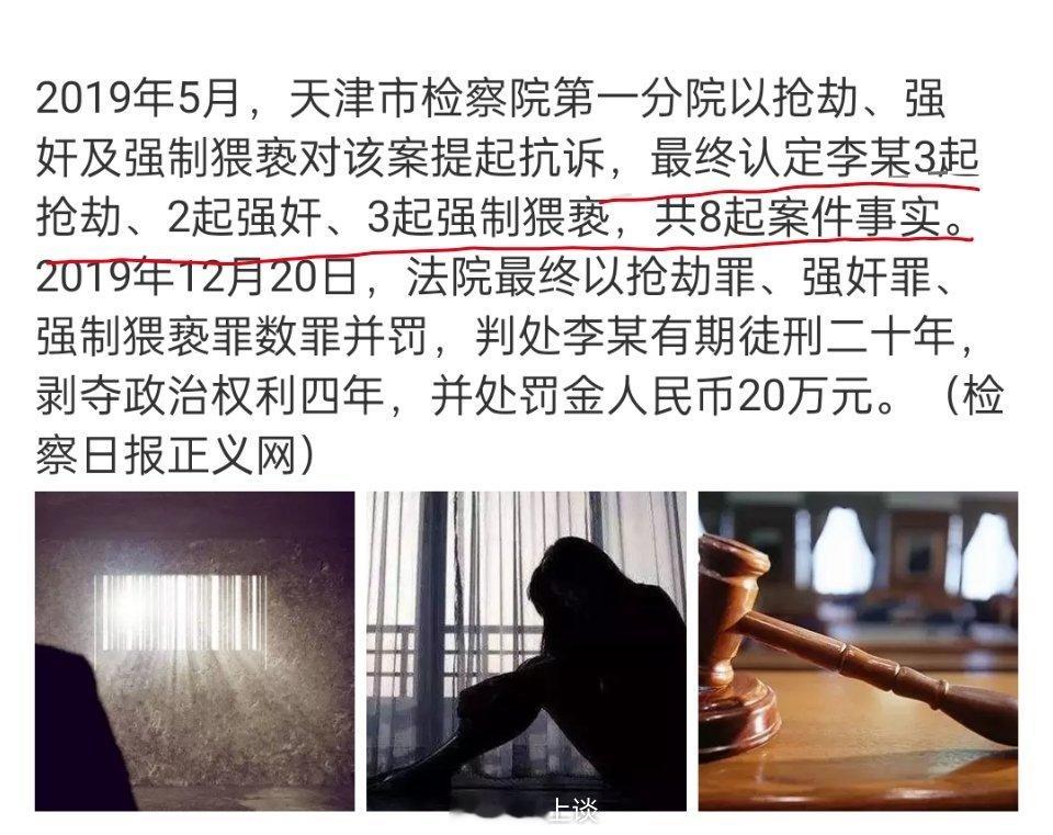 #男子迷奸多女子后多次查询法律后果#有时候也觉得我国法律，对重罪的处罚过轻。这么