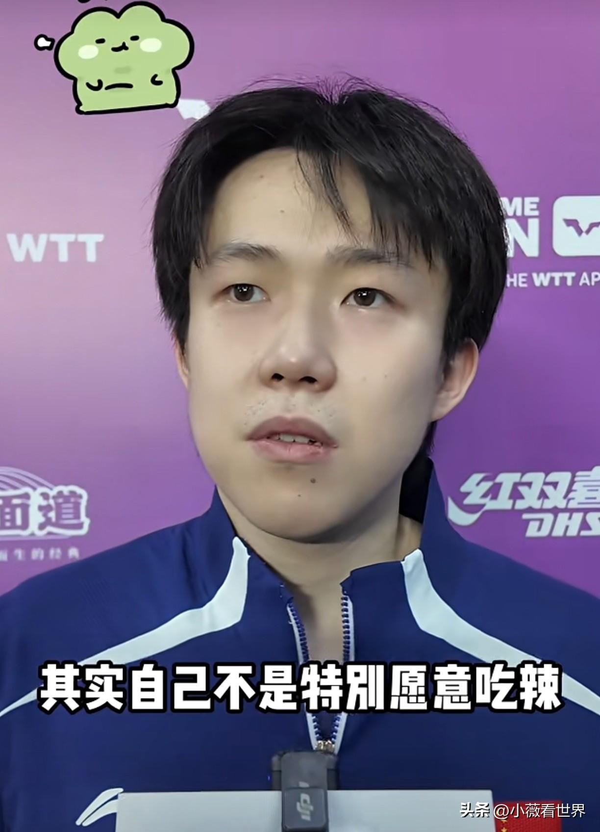 只能说头哥太实在了，就是实话实说——且说在WTT重庆冠军赛期间，他第一天赛后采访