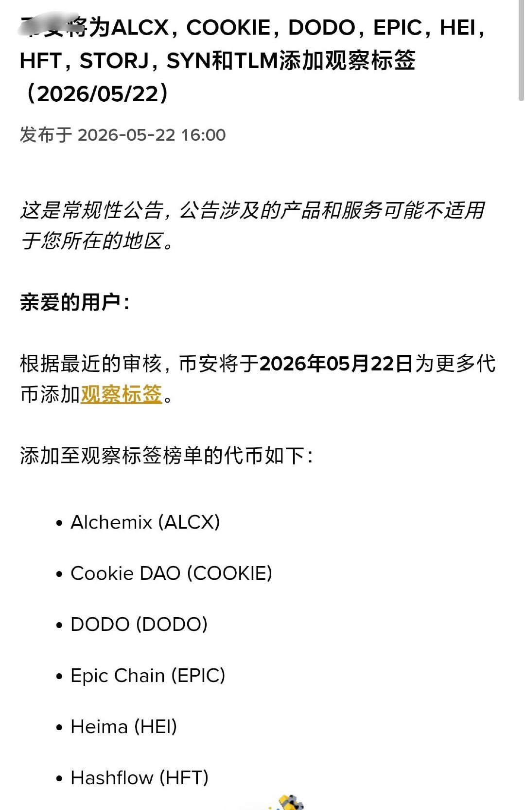 区块链  我是发现了，下次就得盯着观察标签干