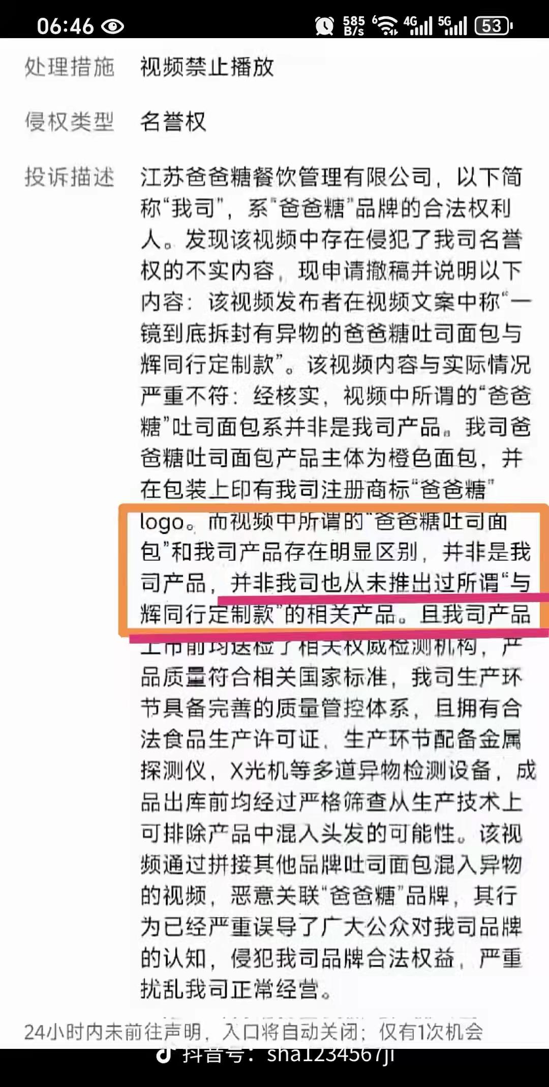 与辉同行定制吐司不是奶糖爸爸的？
这是昨天“群演”的新剧本。
起因是因为有个“消
