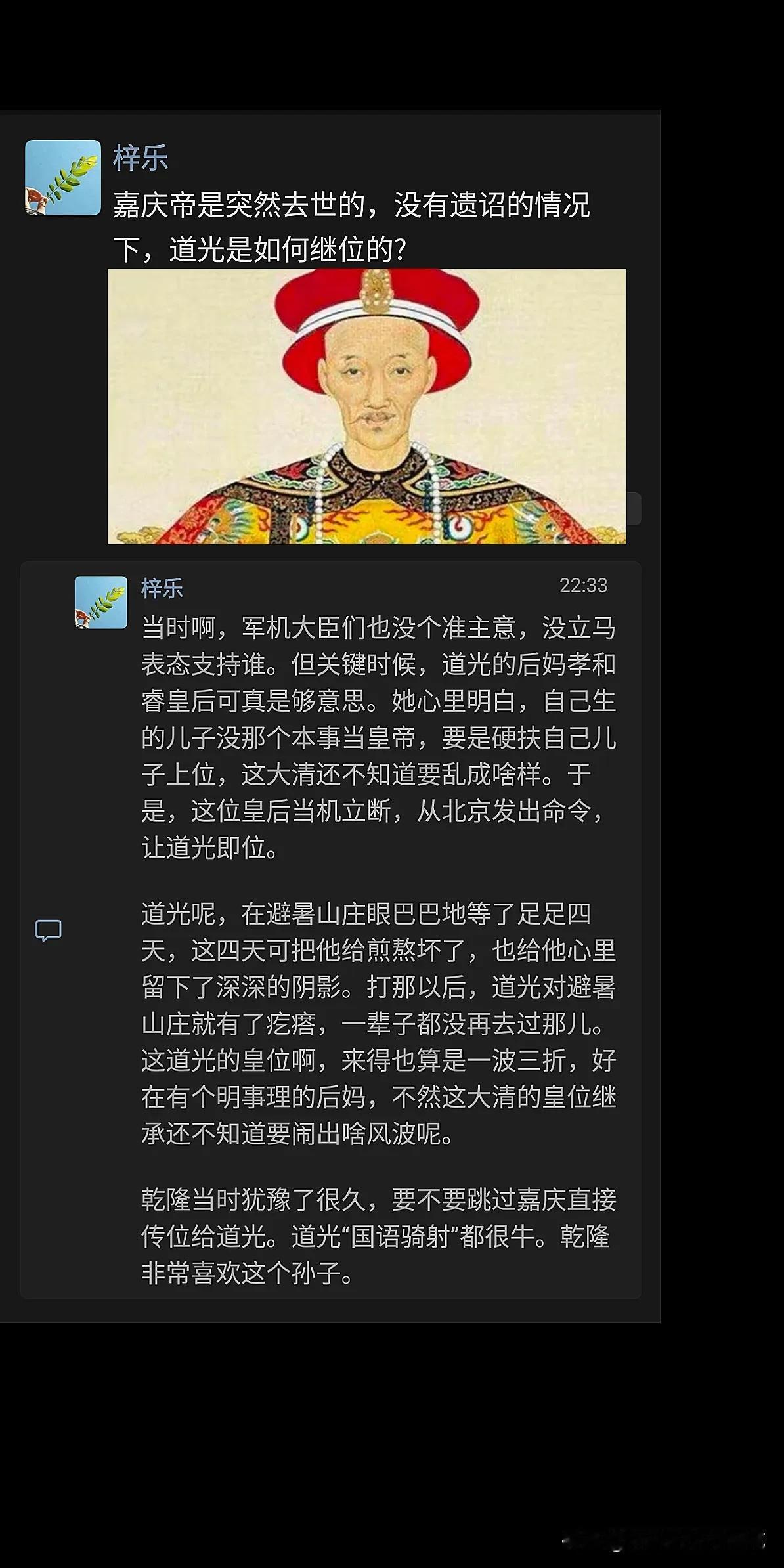 嘉庆帝是突然去世的没有遗诏的情况下，道光是如何继位的?


历史上所有的太子能顺