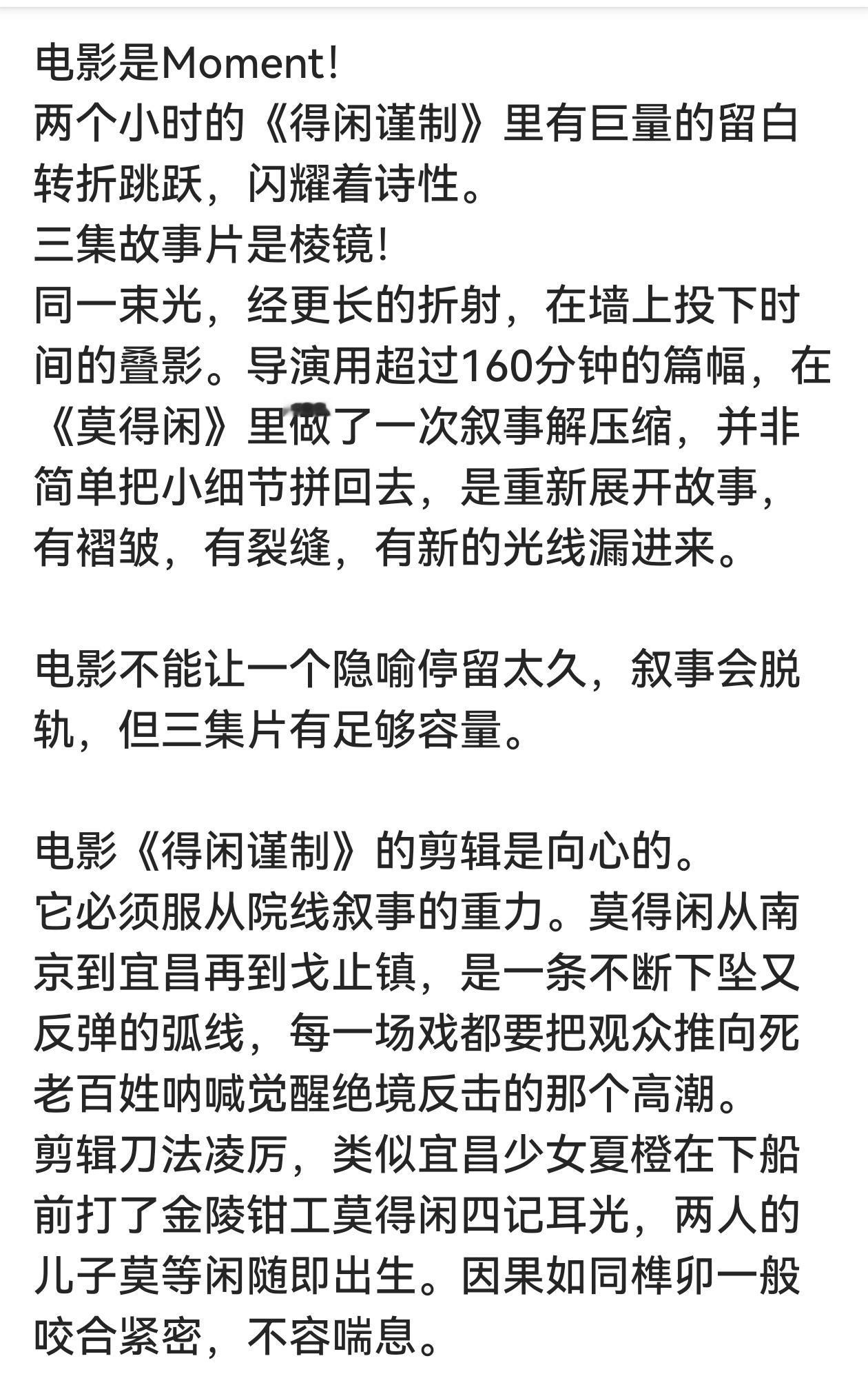 这篇高质量影评[赞]应该登上纸媒的影评，无论艺术的形式有多少种，电影艺术永远是曲