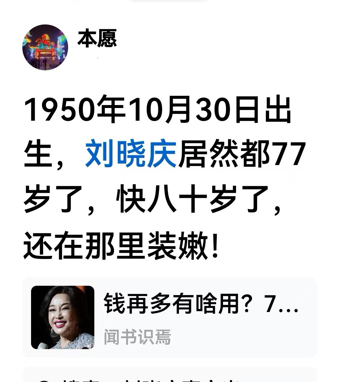 一个人的年龄多大就多大，怎么就这点事叨叨来叨叨去，今天说哪年生的，再说又不是了，