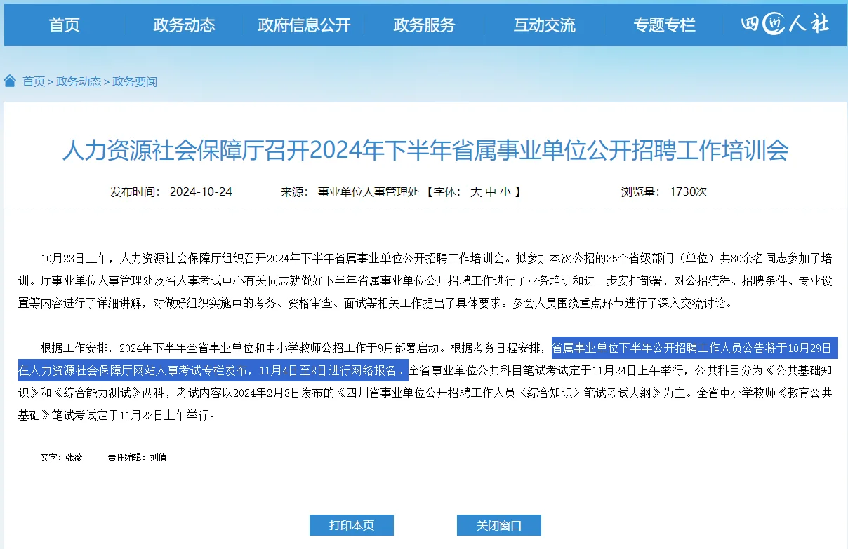 四川要举行24下半年事业单位考试了