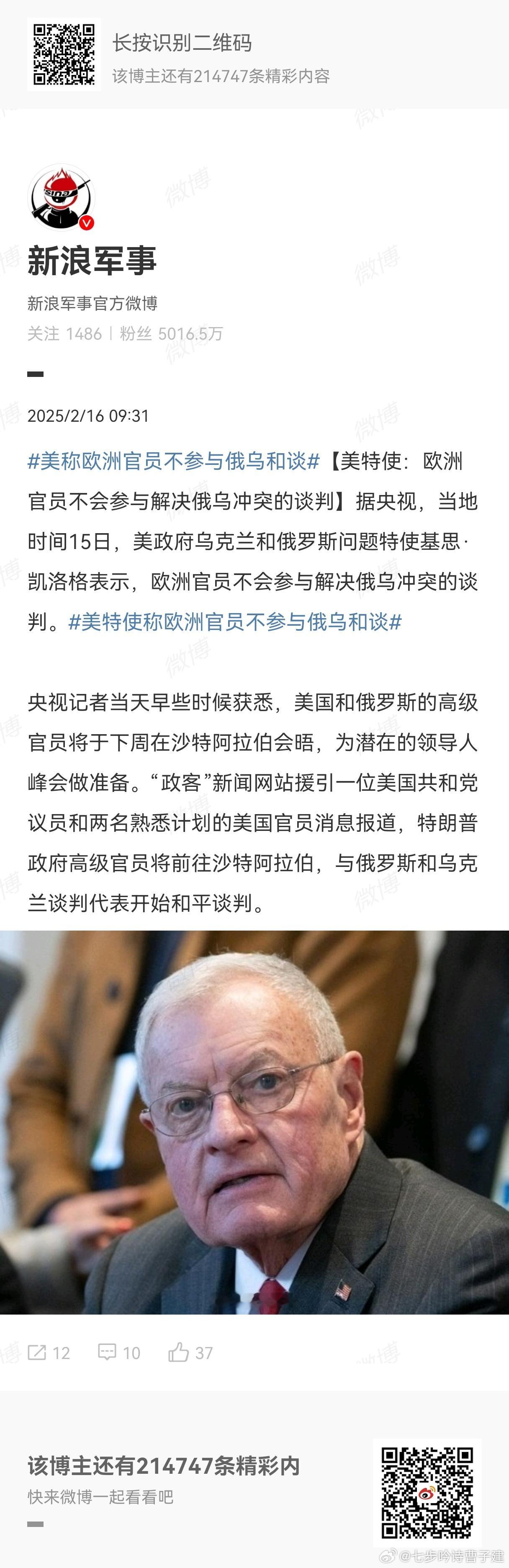 美称欧洲官员不参与俄乌和谈 美国就代表欧洲了，反正欧洲精神在美国[doge] 