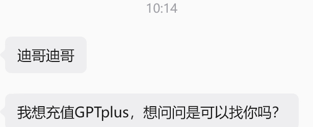 之前发现很多人是有代充GPT需求，然后企鹅那边正好有这个资源，杭州那边也是打算一