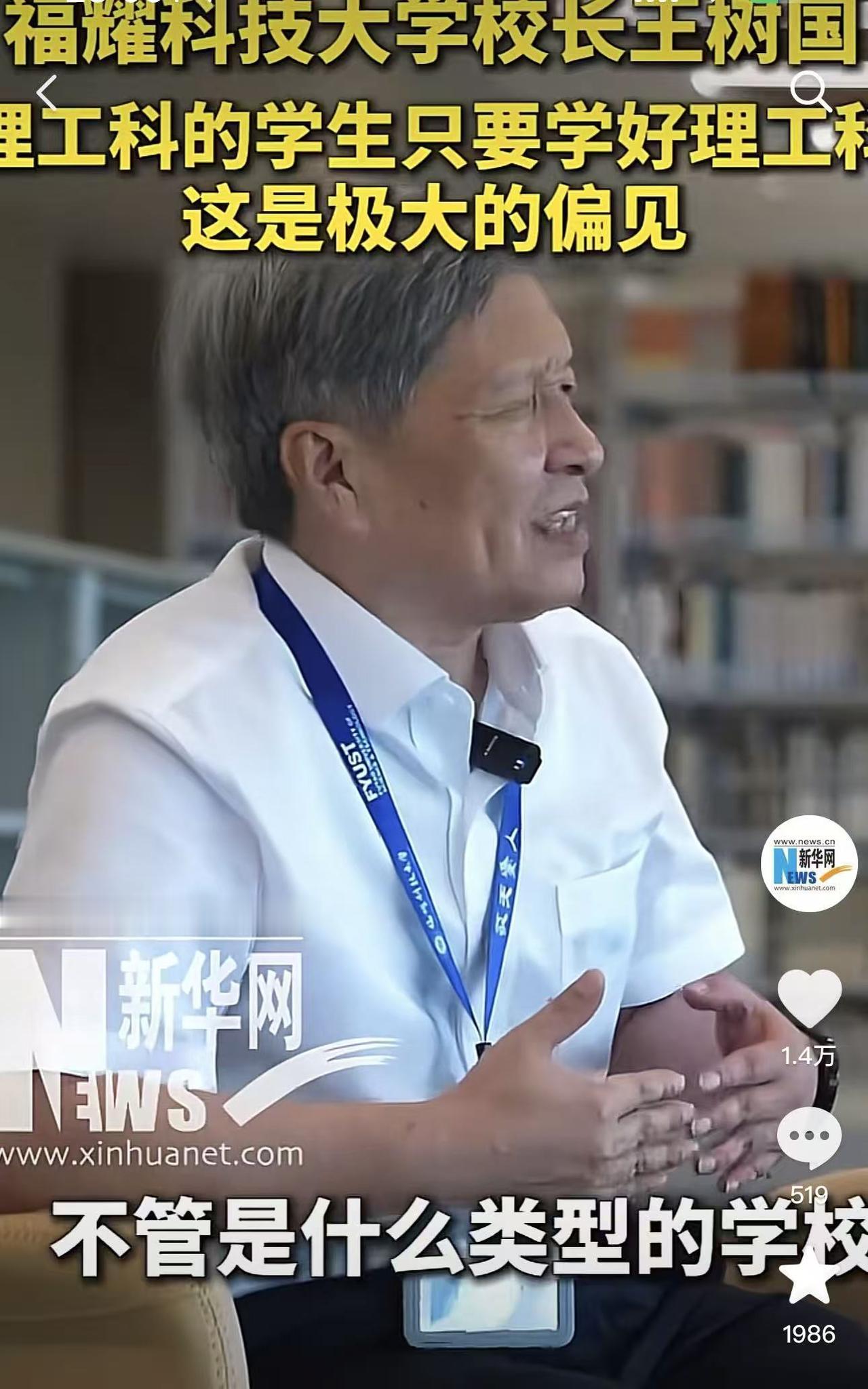 “说的太好了！”近日王树国校长这段采访火了！王校长在采访里说到，别以为学理工科的