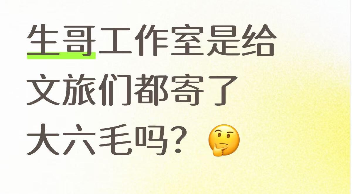 陈楚生工作室给各大文旅送六毛了？
最近这两天六毛到处飞，各大名胜古迹都有了毛孩子