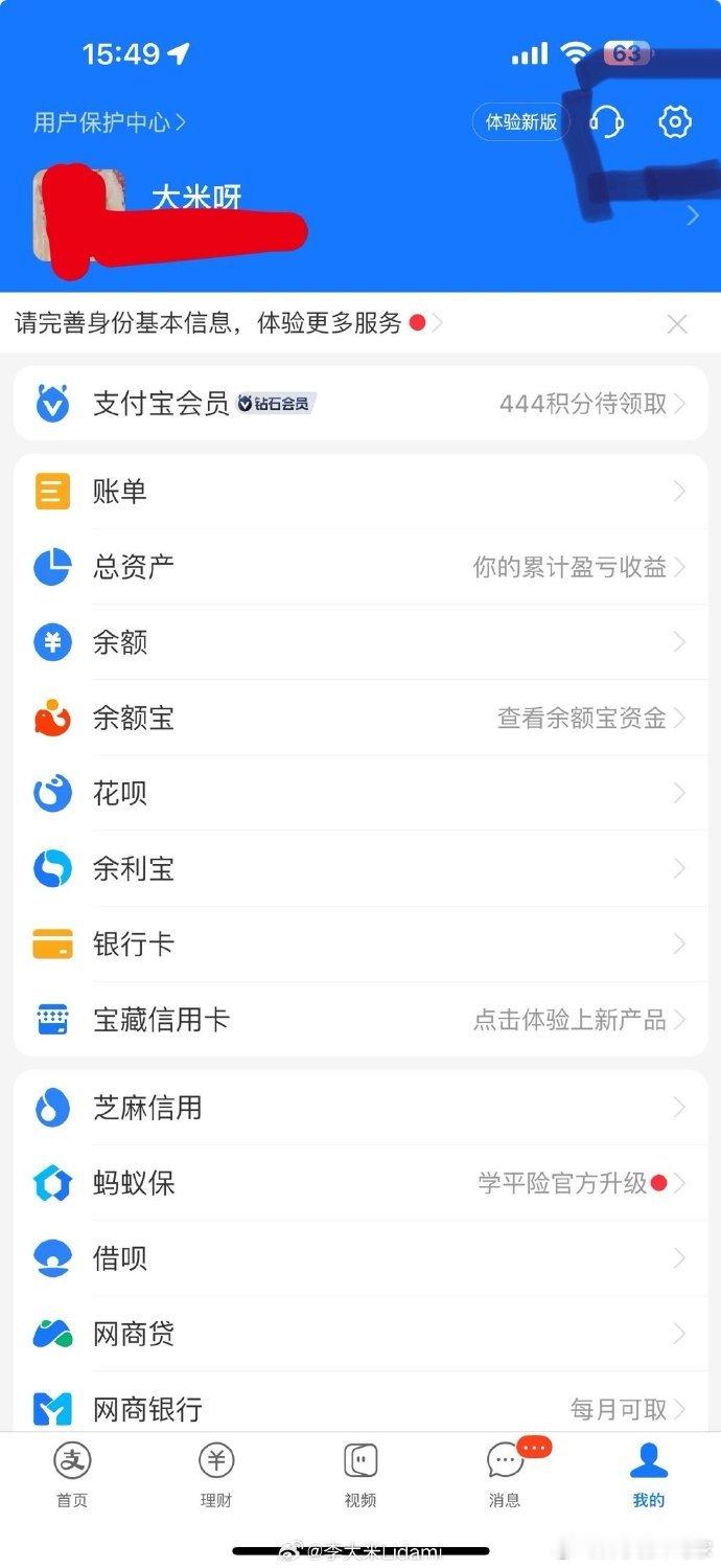 支付宝账号解除授权 朋友们，起床了？快来查查你的个人隐私信息被多少已经被你忘光了