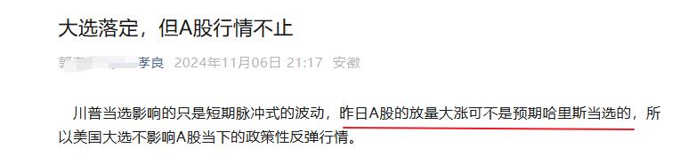 11.7午评：大选落地，A股行情不止
昨日在一片悲观声中说到大选落地，A股行情不