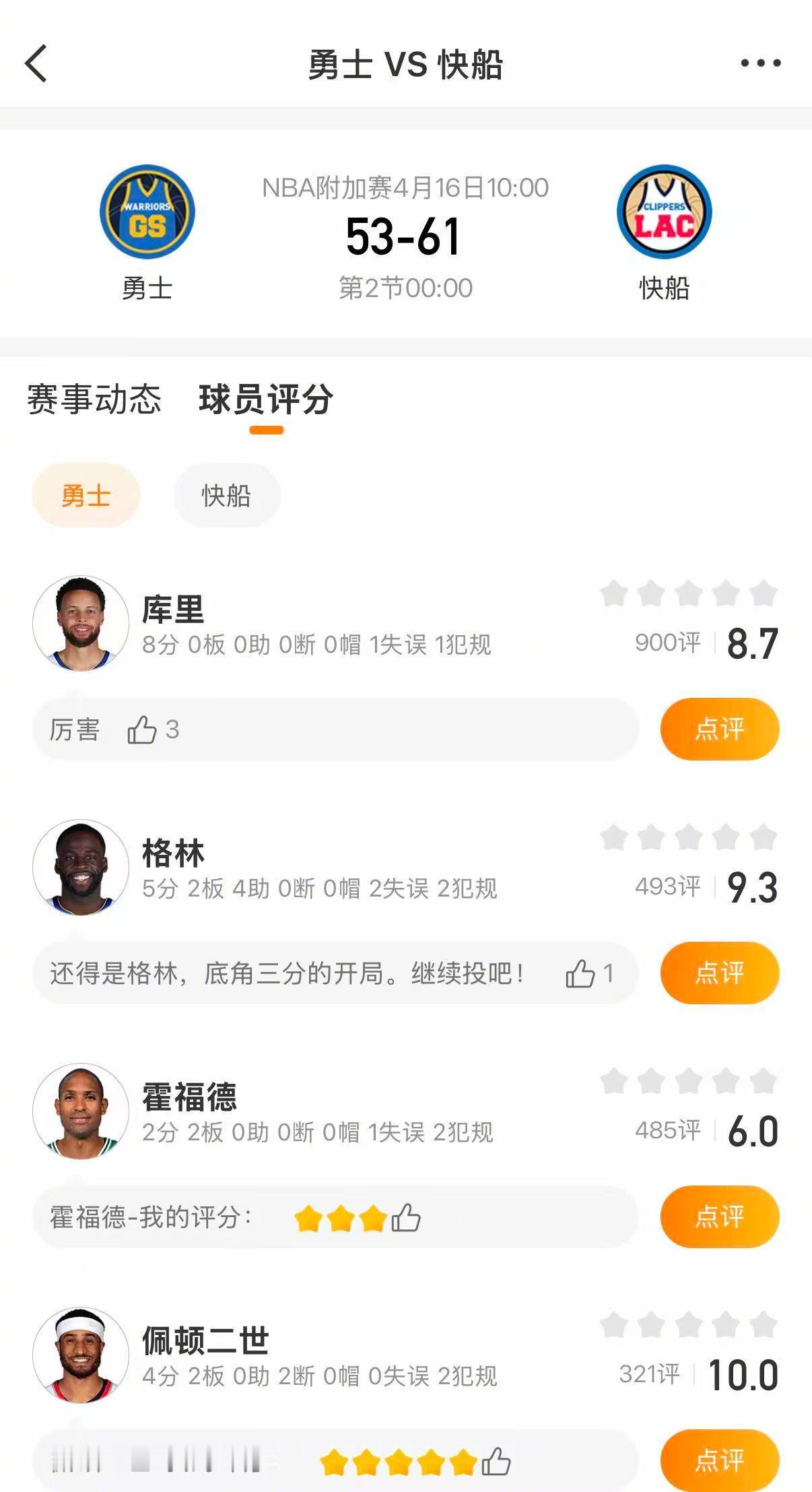 勇士半场落后快船8分勇士vs快船 半场结束，快船61-53领先勇士。快进入两个队