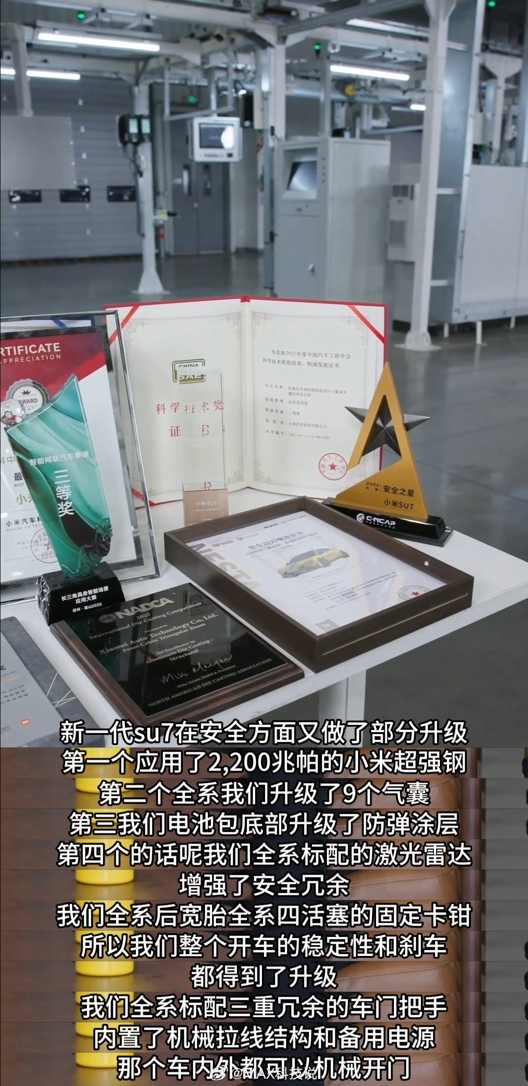 以安全品质夯实新能源车发展根基昨晚雷军直播的安全专场，小米很早在2023年底，就