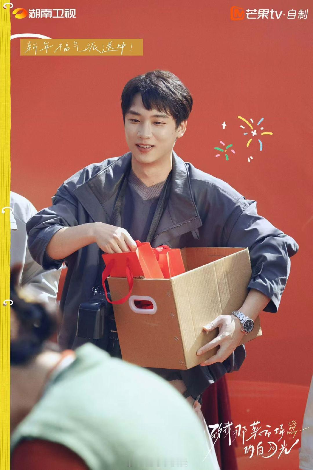 菜市场的白月光过年七天乐 致我那菜市场的白月光新年被菜市场剧组治愈到，真诚永远是