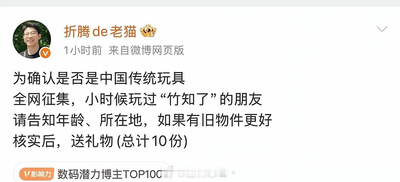 老猫这条征集挺有意思。全网征集民间“竹知了”老玩具样本，想用实物证据，去验证这个