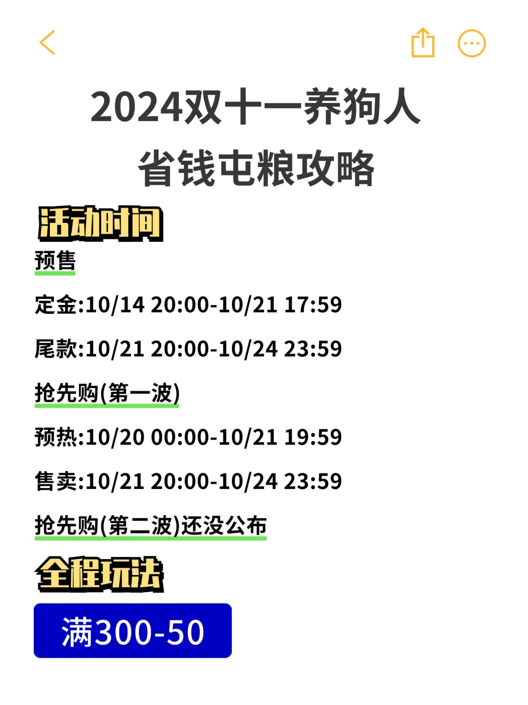 2024双十一养狗人省钱囤粮攻略
