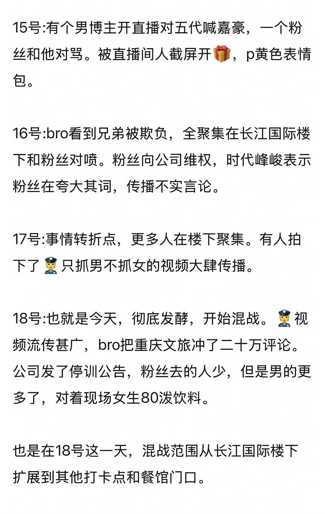 赚女孩的钱，对女孩硬气，对冲到家门口的男的，窝囊装死。楼下举大头照辱骂的是男的，