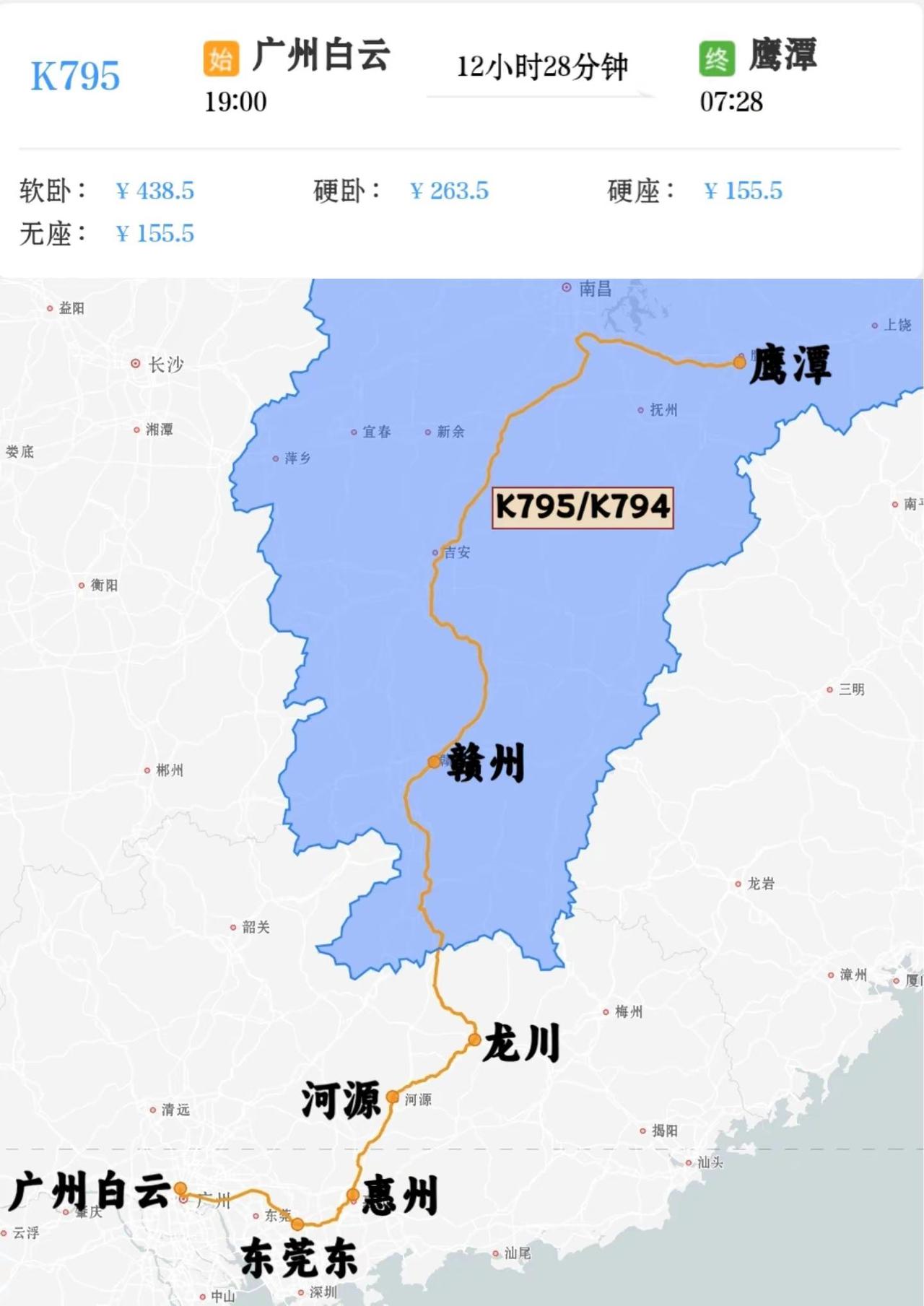 2026年7月1日起广州白云到鹰潭K795/K794次调整运行时刻，原广州白云站