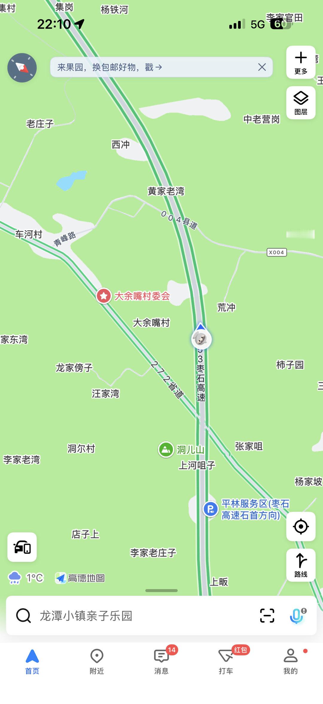 路过枣阳，打开地图一看，吓了一跳，以为到了余大嘴村 枣阳