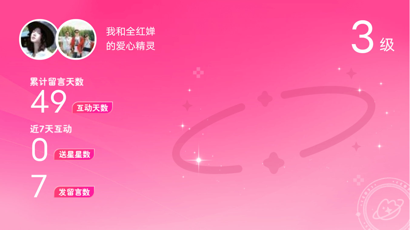 所有的陪伴都值得～快来看！我与的3级爱心精灵“爱心精灵”,TA会记得你们的每句晚