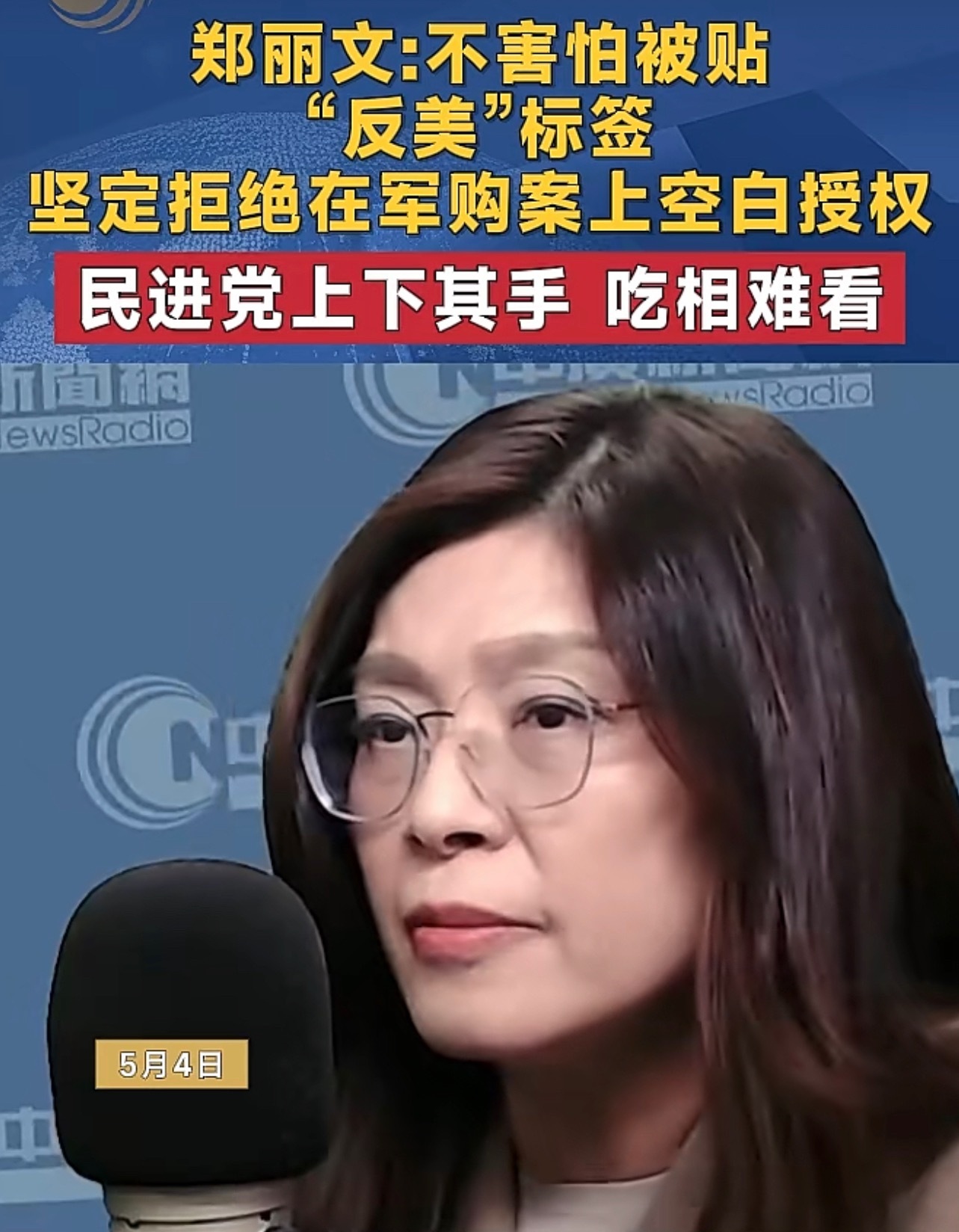 台独分子是残余，秋后蚂蚱几日跳。台湾回归必统一，幼稚可笑还作妖。可笑可笑！郑主席