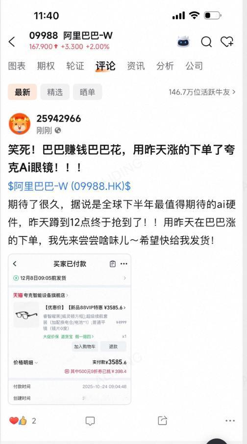 今天科技圈和投资圈出现了一个奇妙的交集点-----富途的评论区，竟然被“眼镜订单