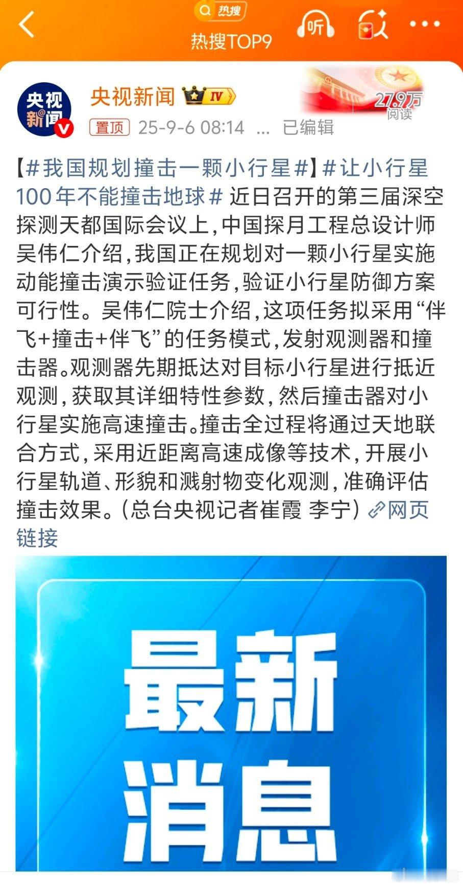 我国规划撞击一颗小行星咱妈已经进展到这种程度了吗？地球上的靶子距离太近没有成就感