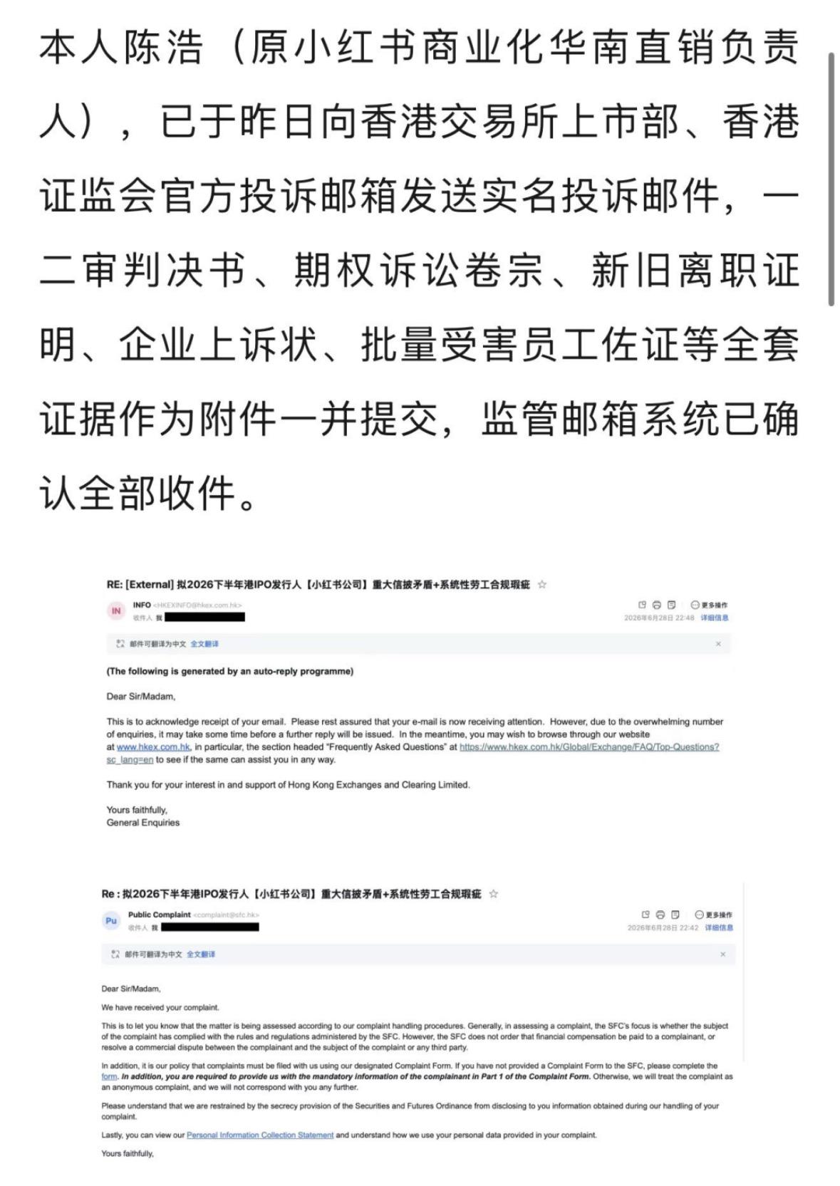 小红书正要冲港股，结果被自己人捅了一刀,被前员工举报了。

2026年6月28日