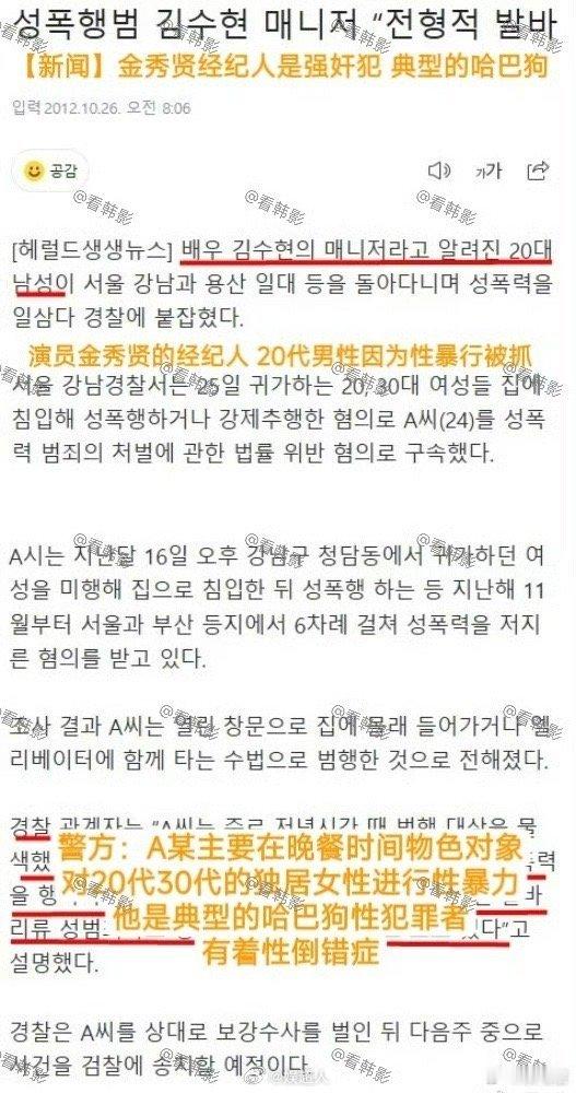 曝金秀贤经纪人性暴行被抓曝金秀贤经纪人因性暴行被抓[哆啦A梦吃惊][哆啦A梦吃惊