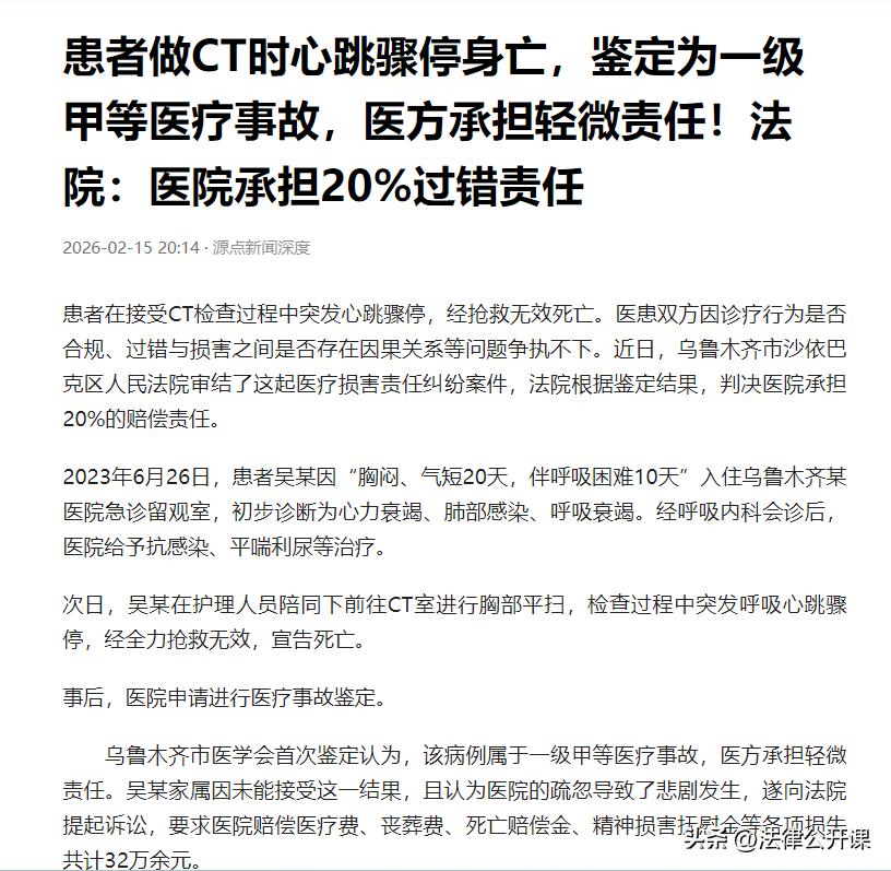 新疆乌鲁木齐市，一位患者在做CT时突发心跳骤停，医护人员立即展开抢救，但最终未能