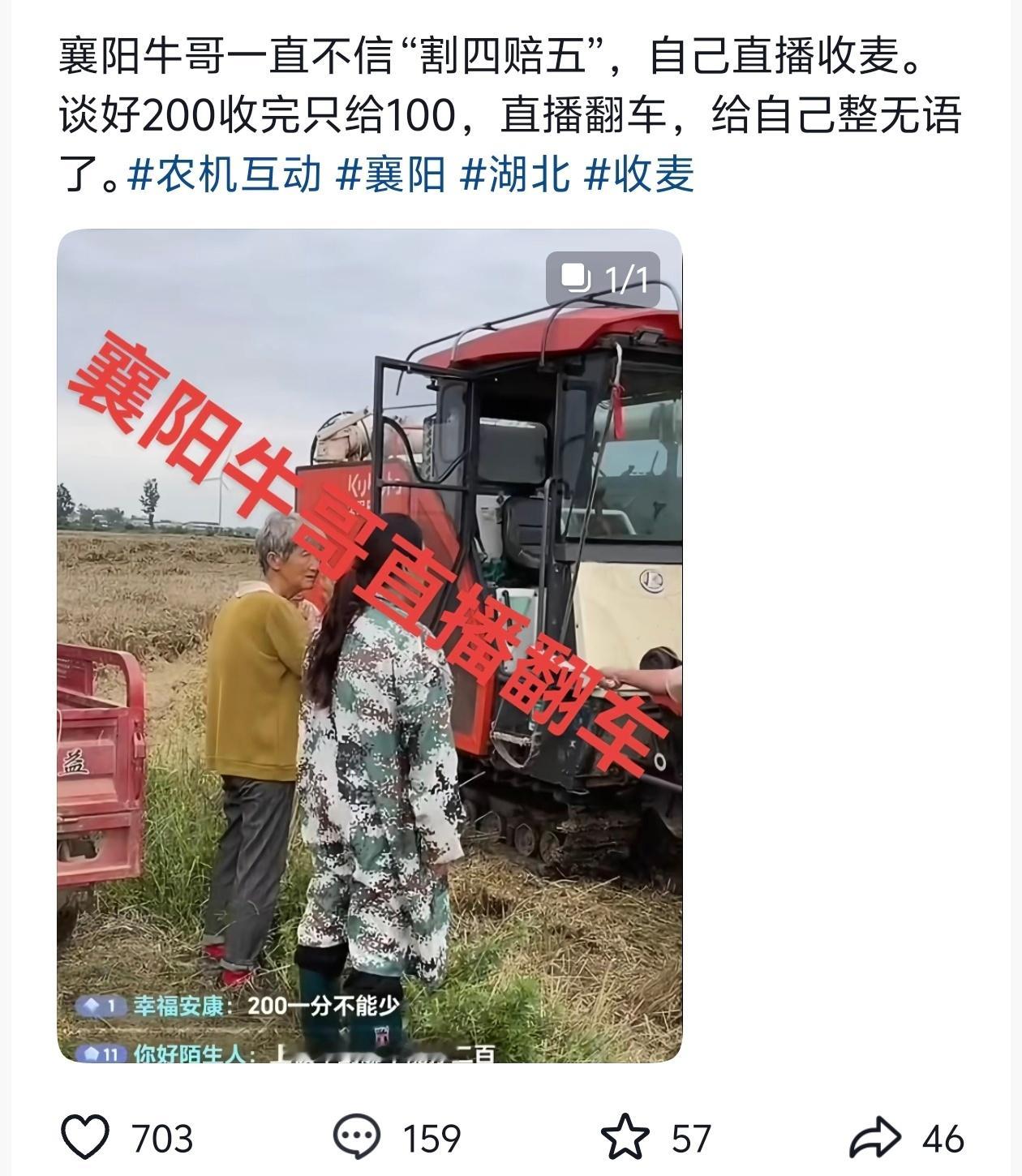 刚刚看到一个更离谱的视频今年这是啥情况啊一个麦收整出这么多幺蛾子。农机手驰援收麦