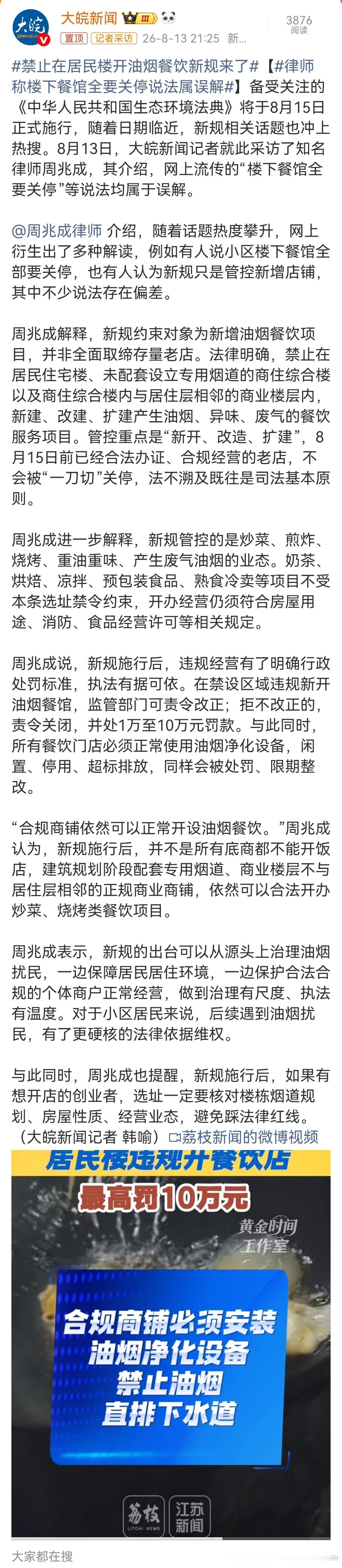 禁止在居民楼开油烟餐饮新规来了律师称楼下餐馆全要关停说法属误解