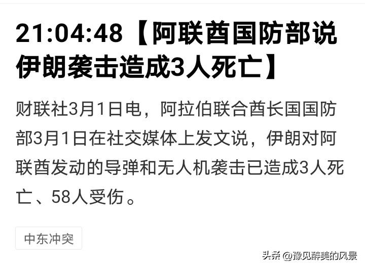 阿联酋应该属于躺枪了吧，没想到美以伊朗这三个打仗受伤的却是阿联酋，但细想一下阿联