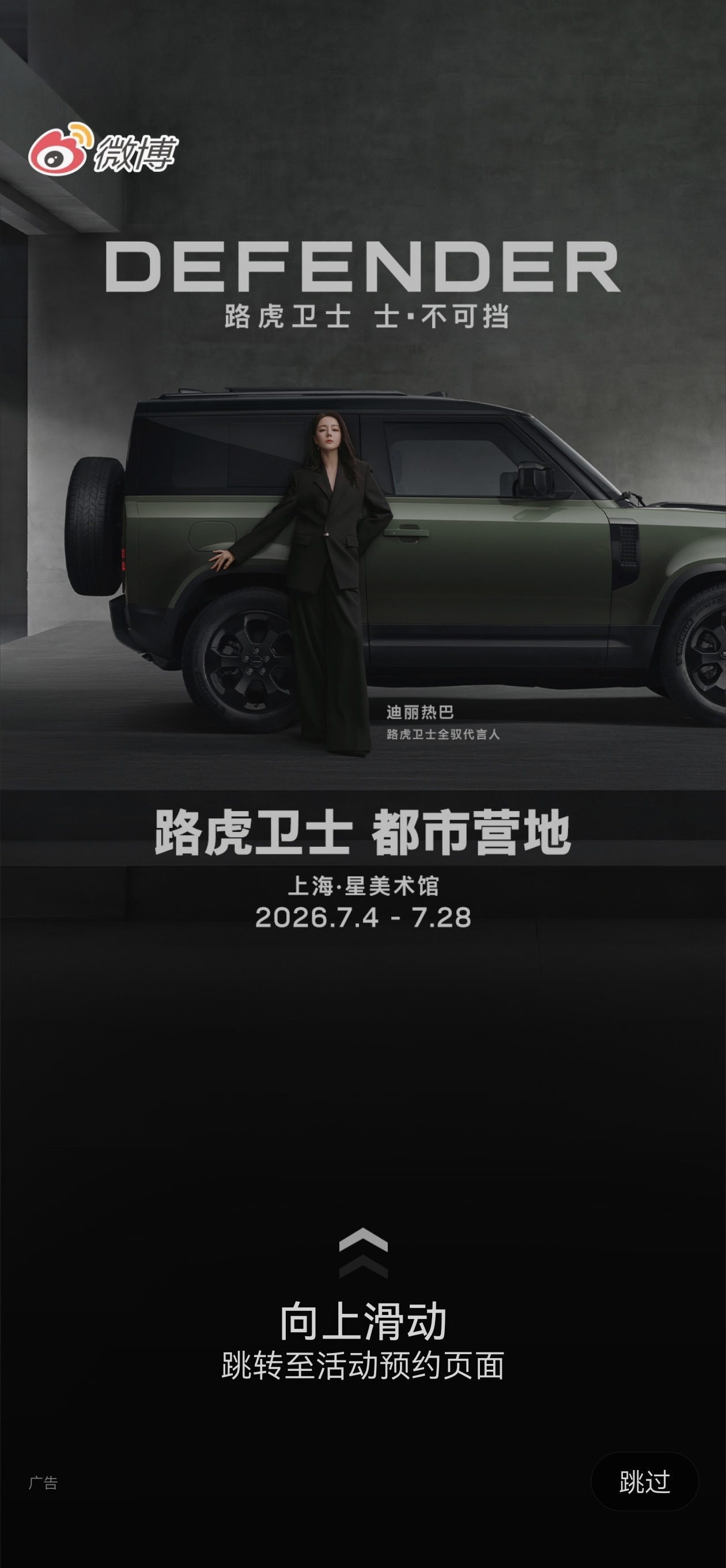 十二点刚过 路虎又买开屏了