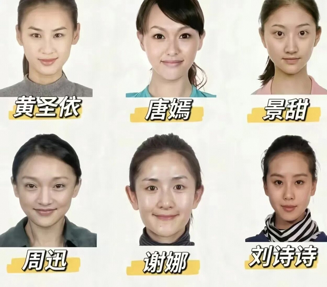 明星的素颜照，你眼中你觉得哪一位底子是最好的呢？ 