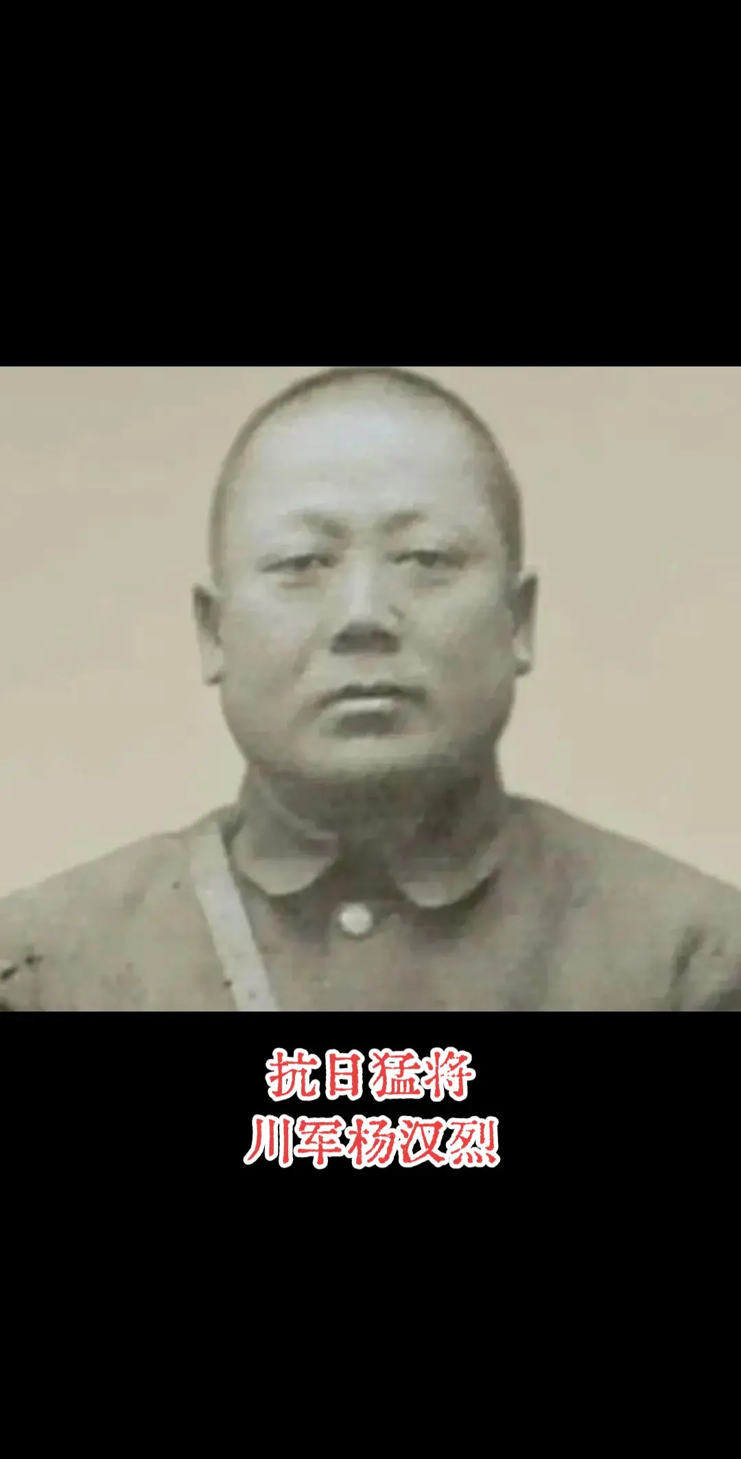 杨汉烈（1917年—1987年），字北魂，四川广安人，是川军将领、杨森...