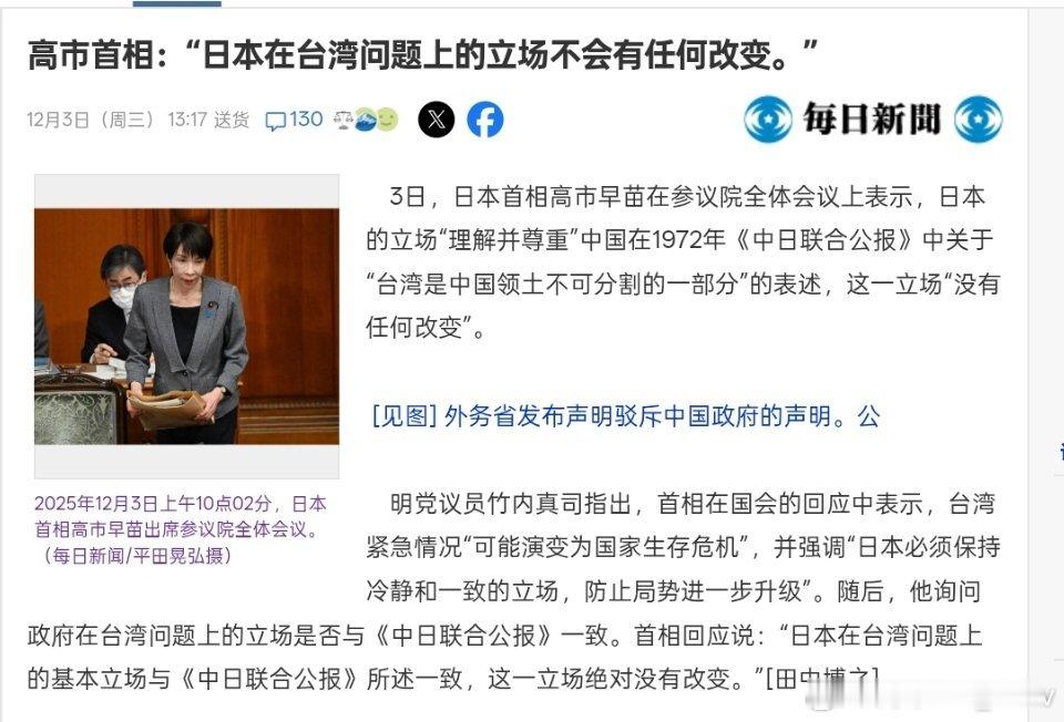 高市早苗：“日本在台湾问题上的立场没有任何改变” 