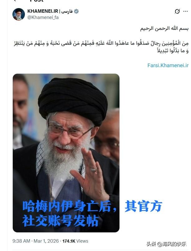 哈梅内伊身亡后，其官方社交账号发帖

   据外媒报道伊朗官方媒体证实最高领袖哈