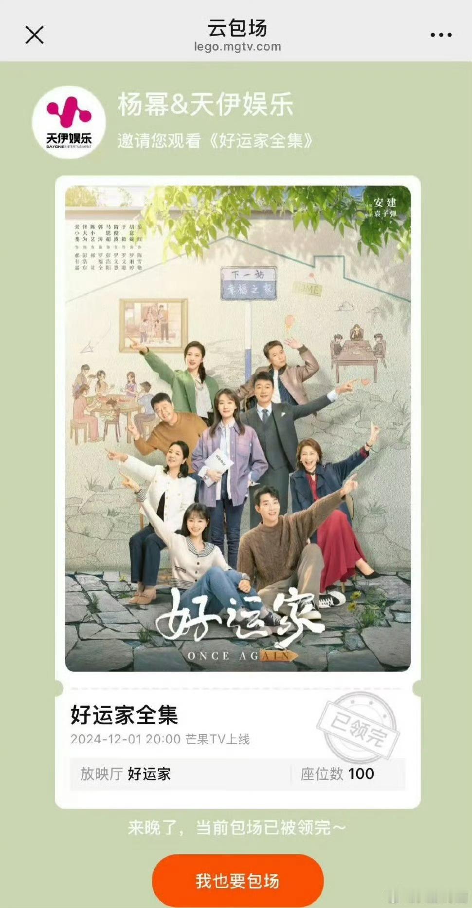 杨幂又包场了 杨幂和张小斐的友情真的让人羡慕 