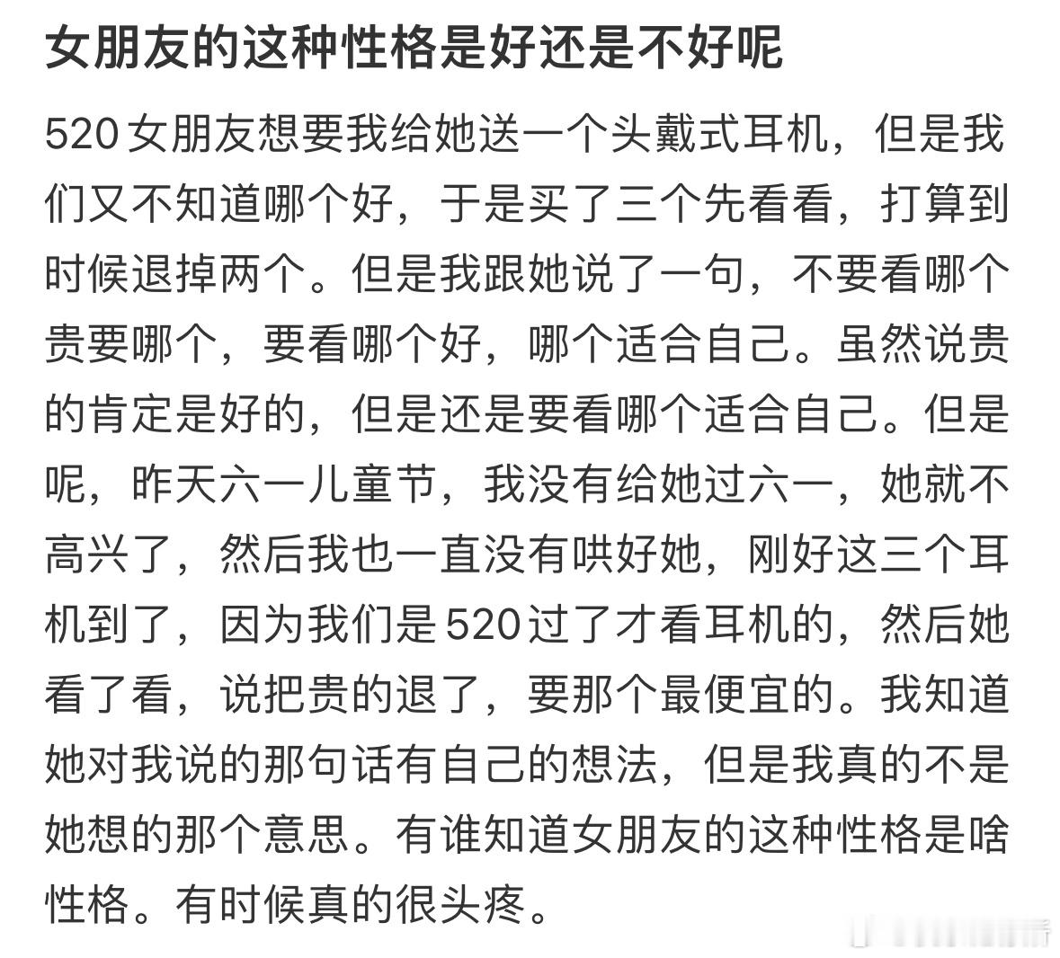 女朋友的这种性格是好还是不好呢[哆啦A梦害怕] ​​​