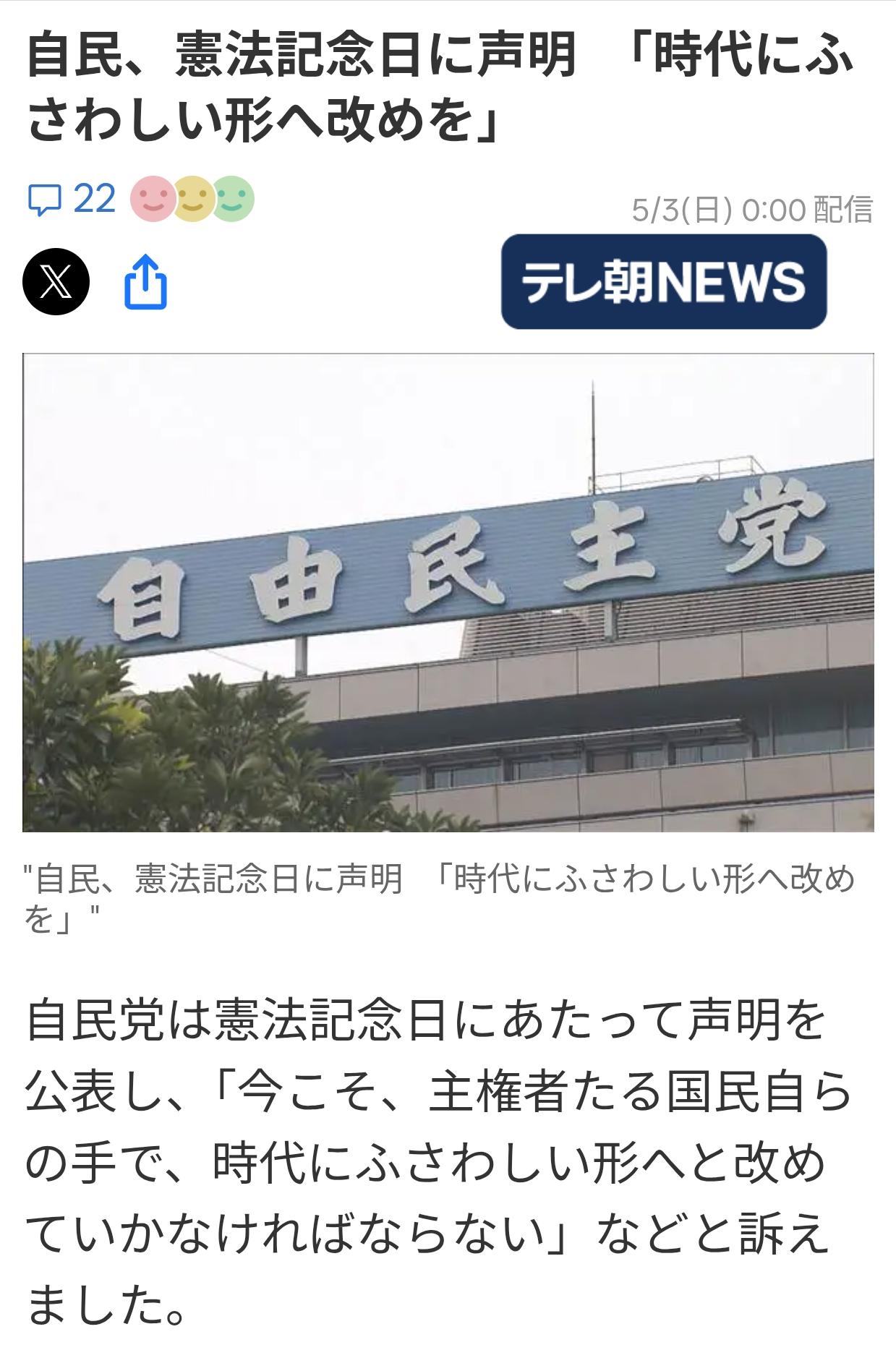 日自民党叫嚣：修宪时机已到！
5月3日《朝日电视台》报道：自民党在日本5月3日宪