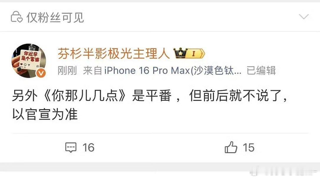 王安宇和章若楠合作，平番其实挺合适的