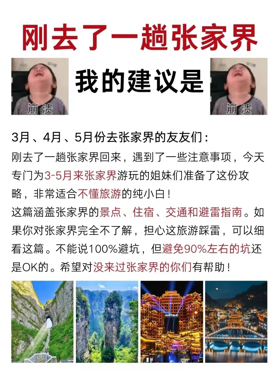 靠这篇张家界攻略就可以避免张家界所有的坑