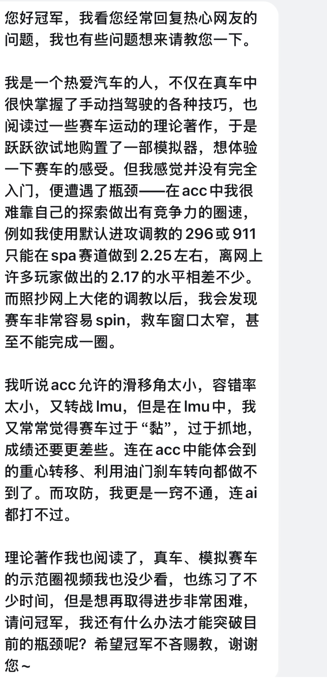 模拟器圈速如何突破 我请专业团队来回答了一下以下是来自CONSPIT 的回复：你