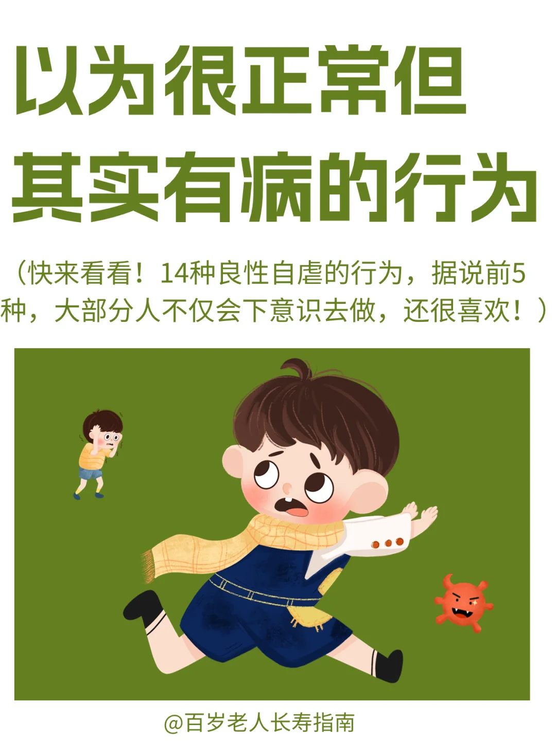 真心提醒：以为正常但其实是良性自虐的行为