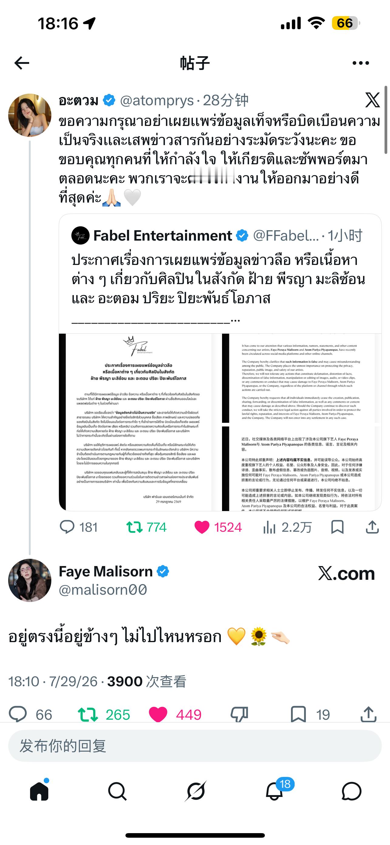 FayeAtom_TH  🌻🍑fayeatom 鸭鸭回复桃：我就在这里，伴你