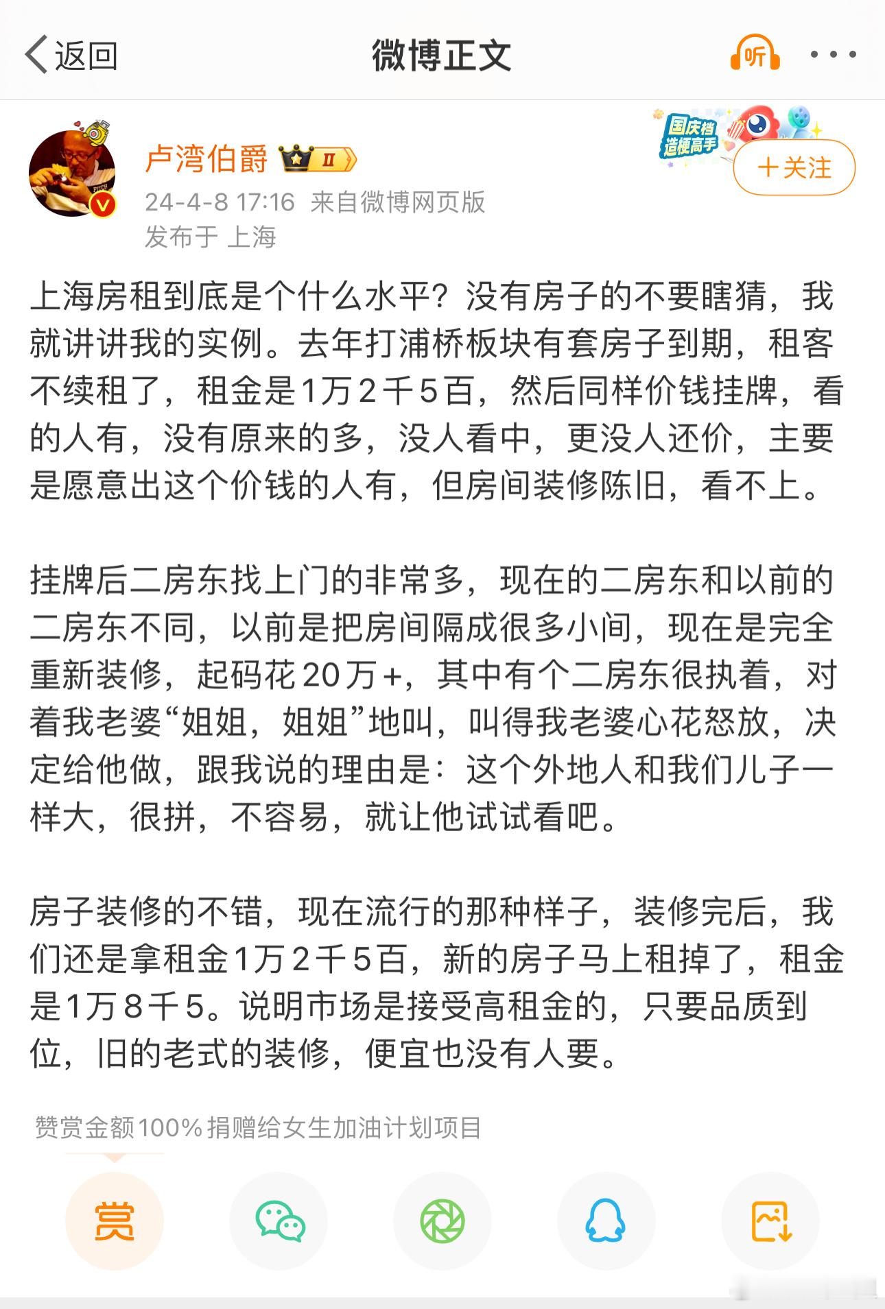 按照我的习惯，需要关注他，再转发他的微博。我看了一下他的评论区，上海房东把房子交