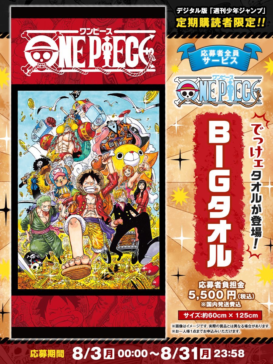 海贼王官方周边 【周边资讯】   JUMP周刊少年应募：草帽一伙10人的印花毛巾