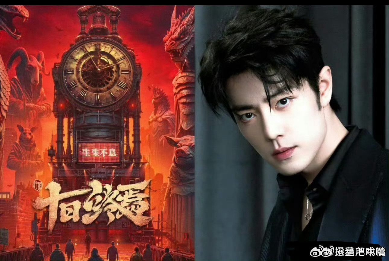 十日终焉﻿ 腾讯奇幻剧《十日终焉》🍉领衔主演：肖战导演：许宏宇（异人之下、穿越